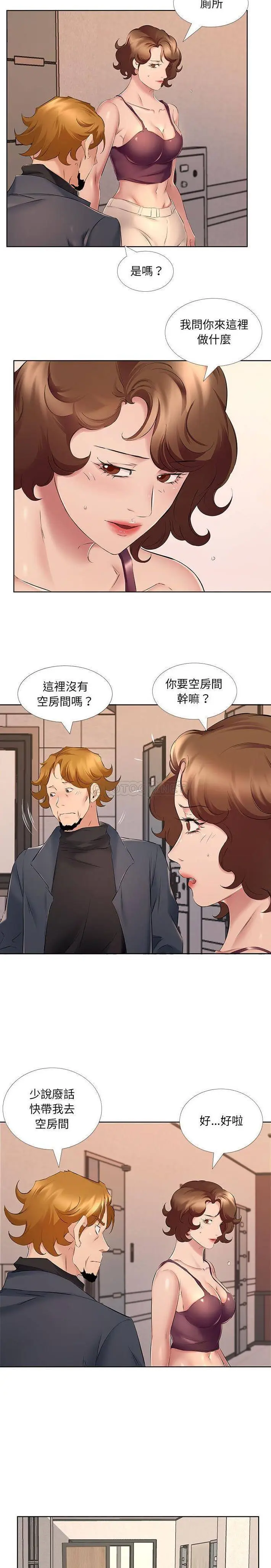 漫画《套房里的那些事》第9话第4张图