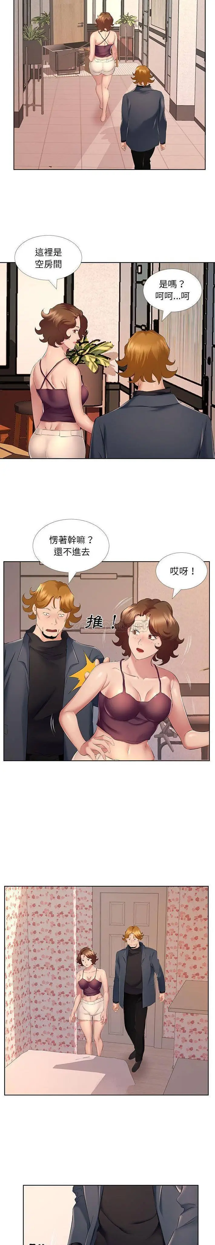 漫画《套房里的那些事》第9话第5张图
