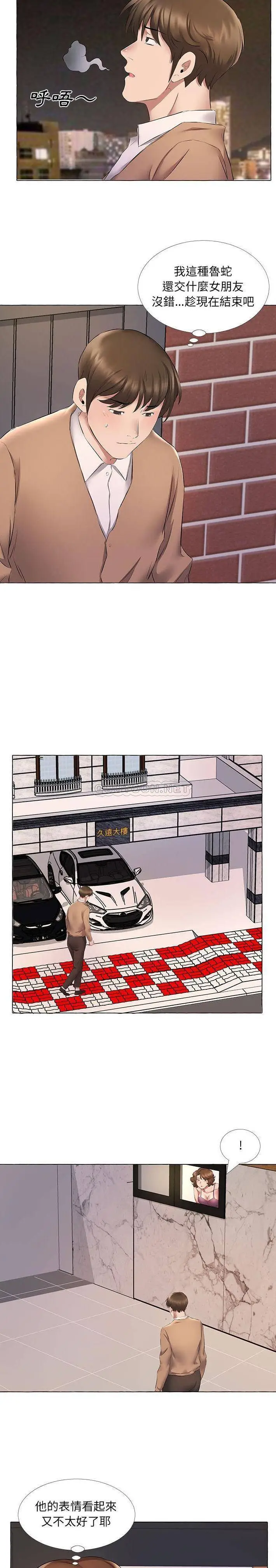 漫画《套房里的那些事》第11话第11张图