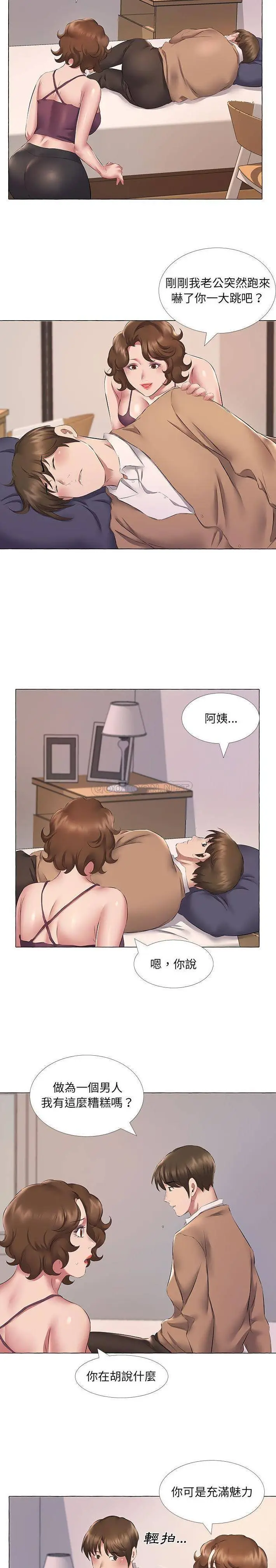 漫画《套房里的那些事》第11话第13张图