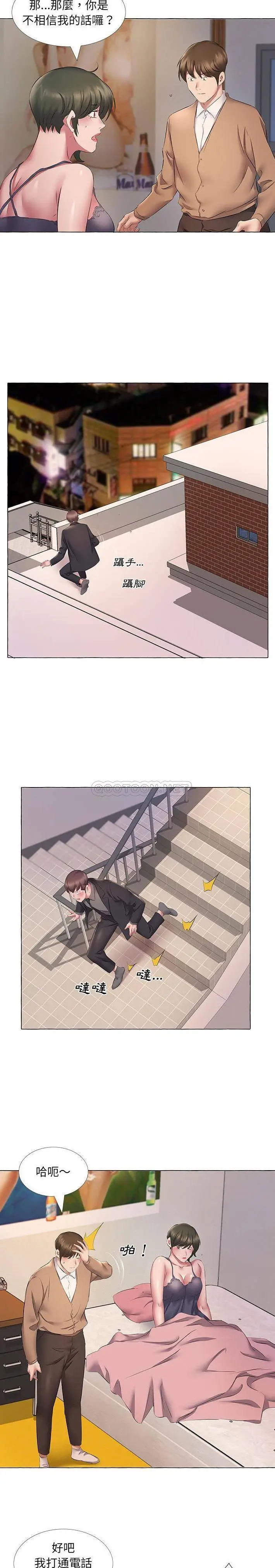 漫画《套房里的那些事》第11话第8张图