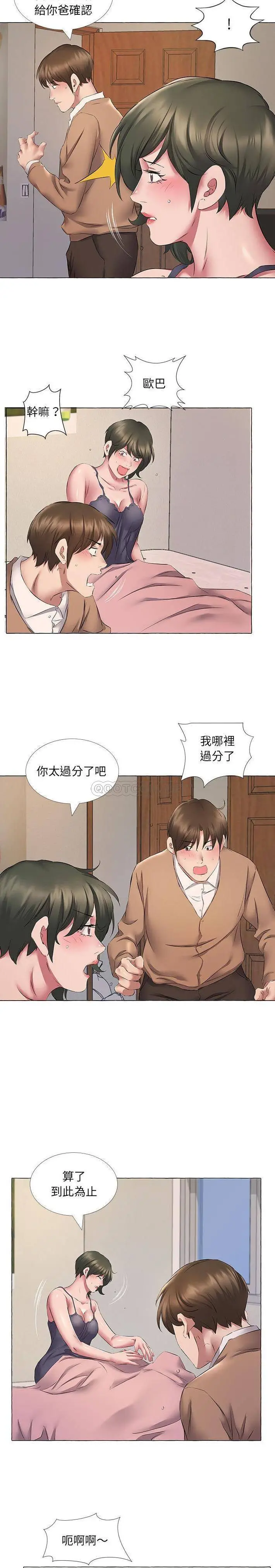 漫画《套房里的那些事》第11话第9张图