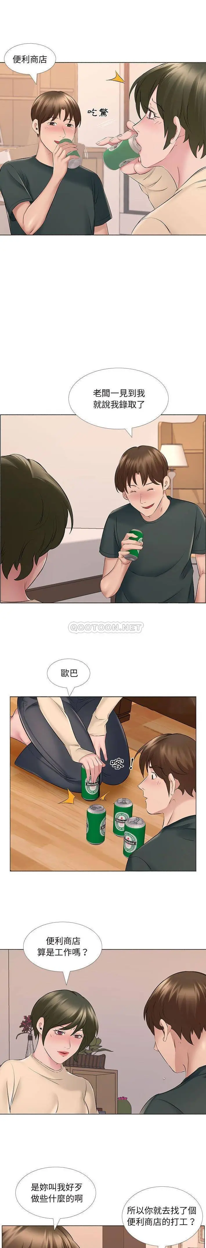 漫画《套房里的那些事》第14话第11张图