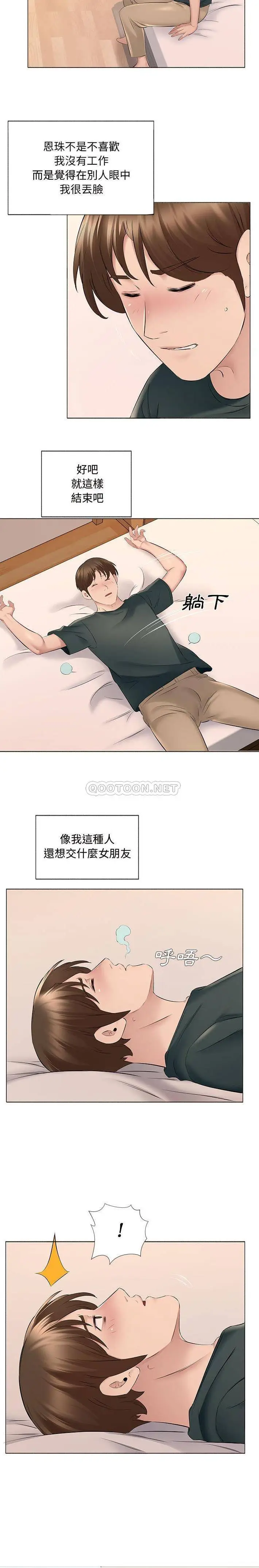 漫画《套房里的那些事》第14话第14张图
