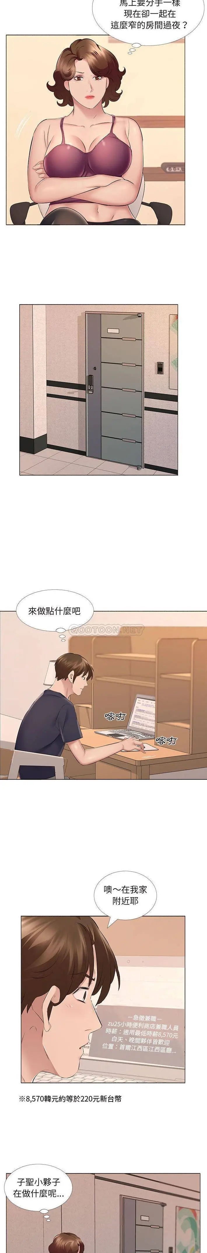 漫画《套房里的那些事》第14话第5张图
