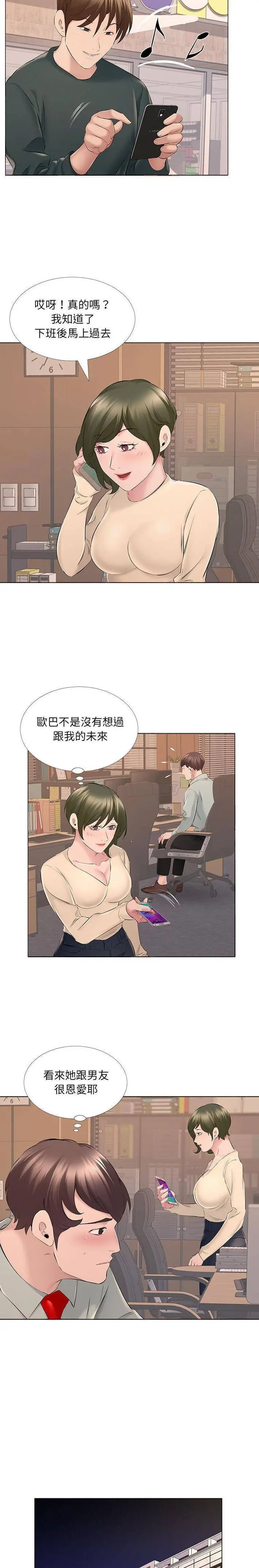 漫画《套房里的那些事》第14话第9张图