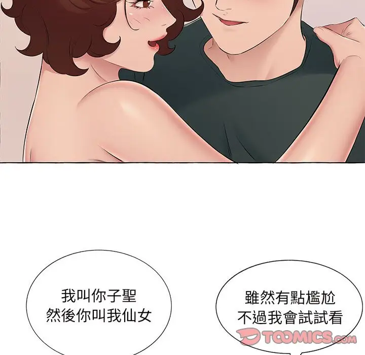 漫画《套房里的那些事》第15话第49张图