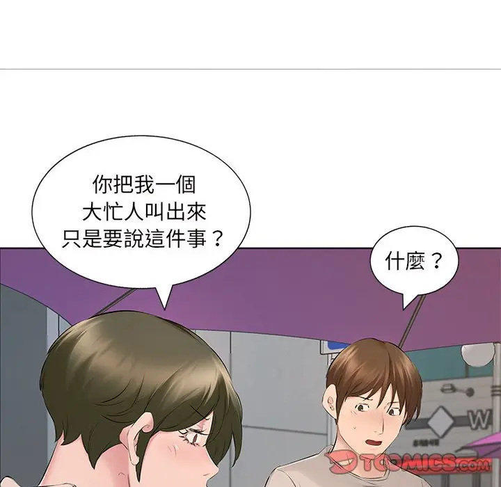 漫画《套房里的那些事》第15话第81张图