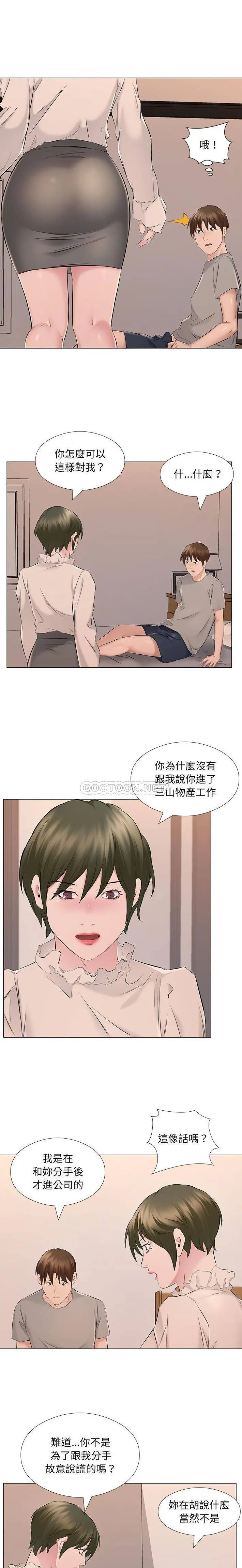 漫画《套房里的那些事》第19话第9张图