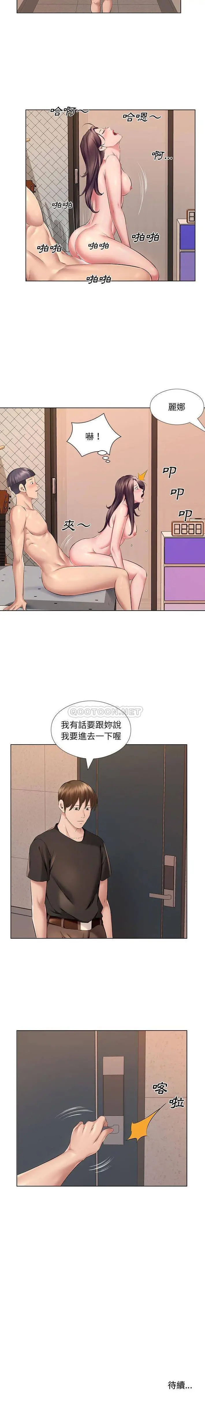 漫画《套房里的那些事》第23话第16张图