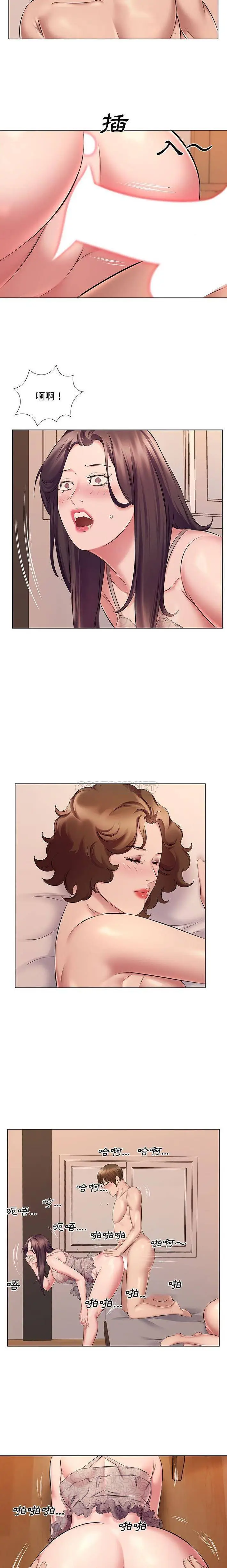 漫画《套房里的那些事》第23话第6张图