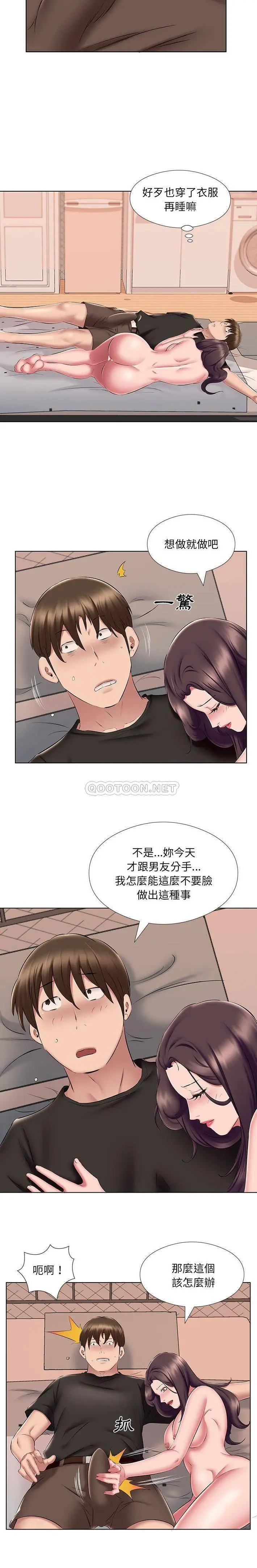 漫画《套房里的那些事》第24话第14张图