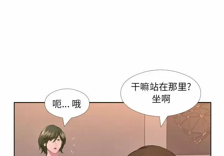 漫画《套房里的那些事》第32话第4张图