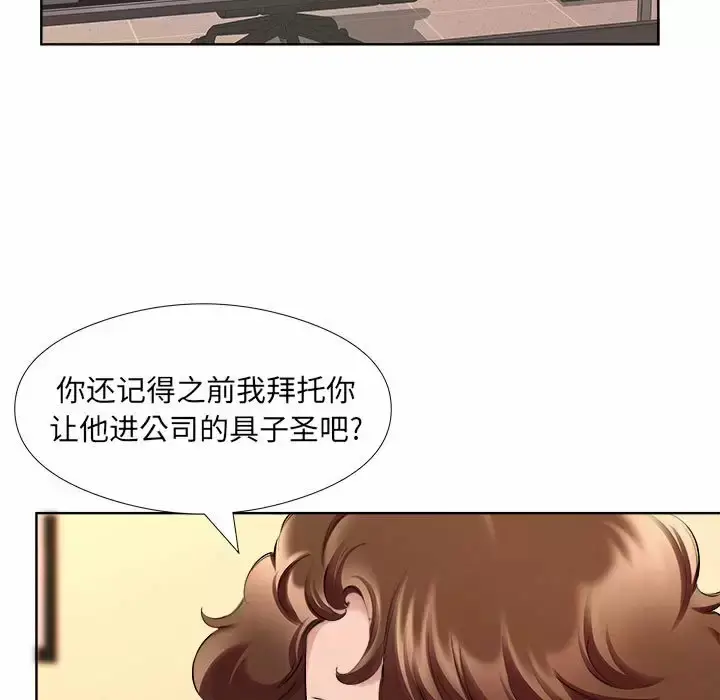 漫画《套房里的那些事》第32话第51张图
