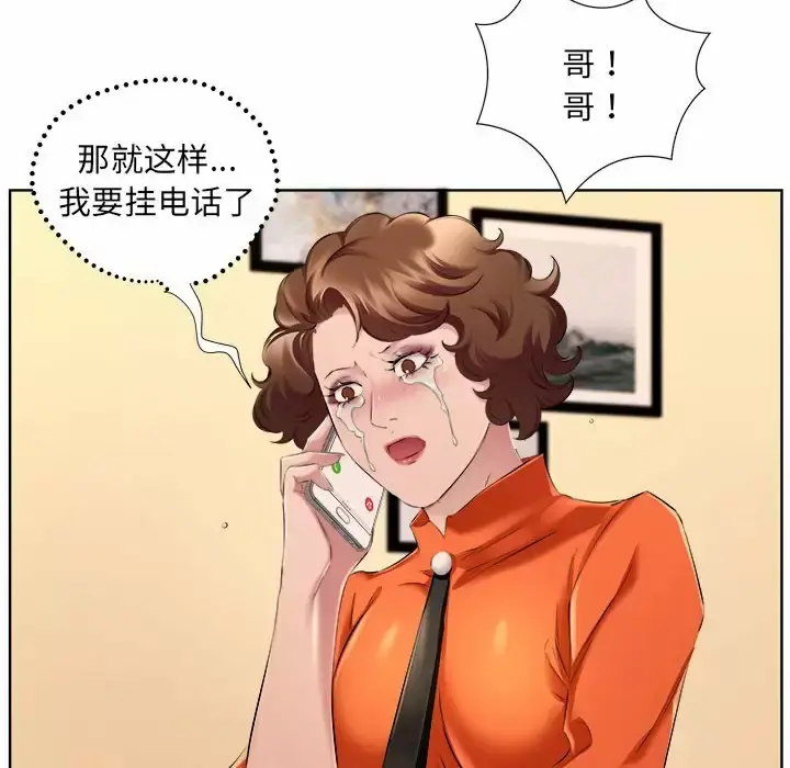 漫画《套房里的那些事》第32话第60张图