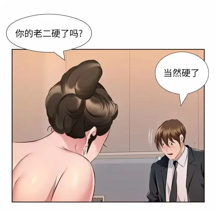 漫画《套房里的那些事》第32话第83张图