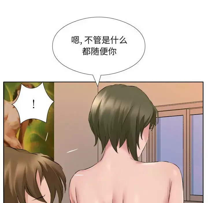 漫画《套房里的那些事》第33话第40张图
