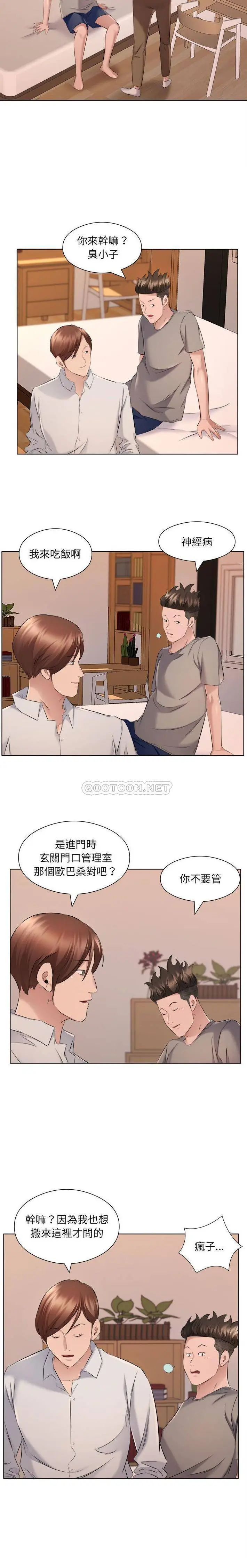 漫画《套房里的那些事》第35话第7张图