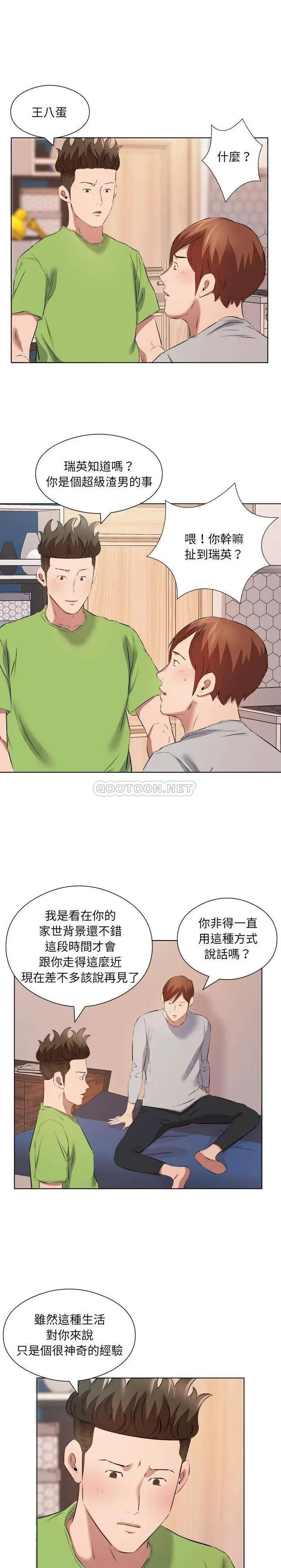 漫画《套房里的那些事》第37话第10张图