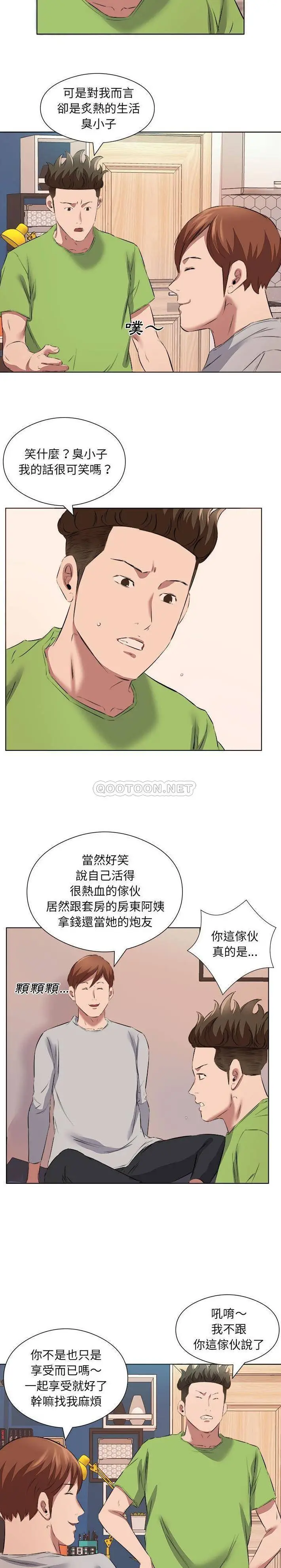 漫画《套房里的那些事》第37话第11张图