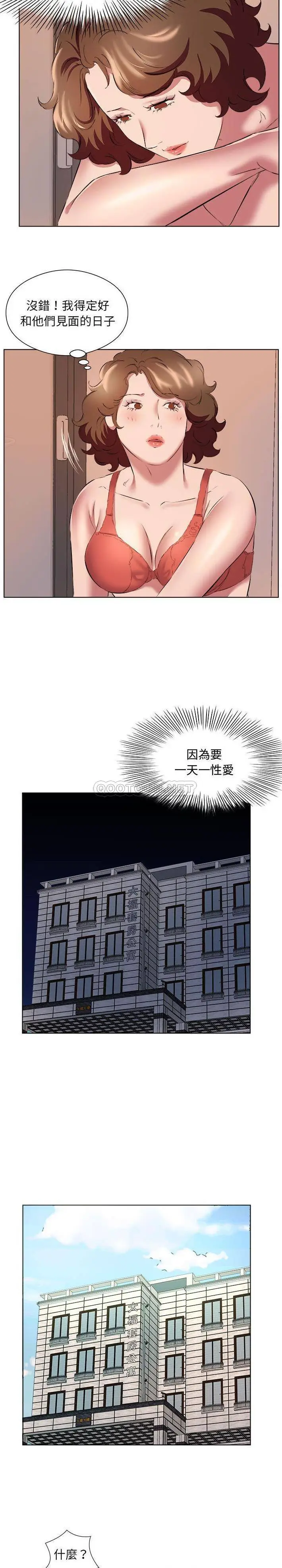 漫画《套房里的那些事》第37话第3张图