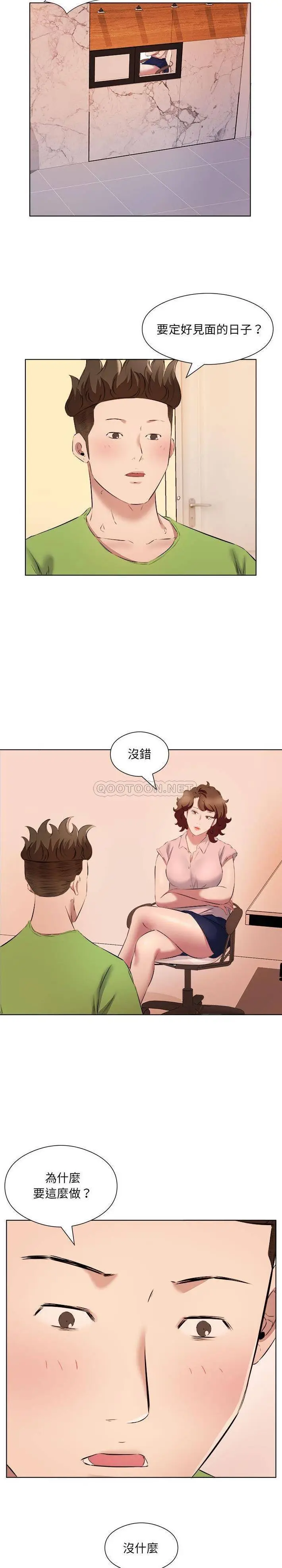 漫画《套房里的那些事》第37话第4张图