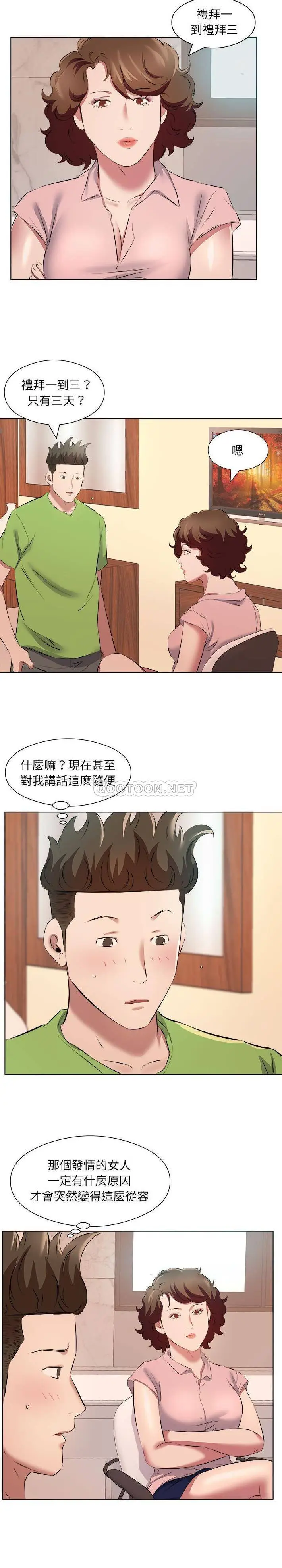 漫画《套房里的那些事》第37话第6张图