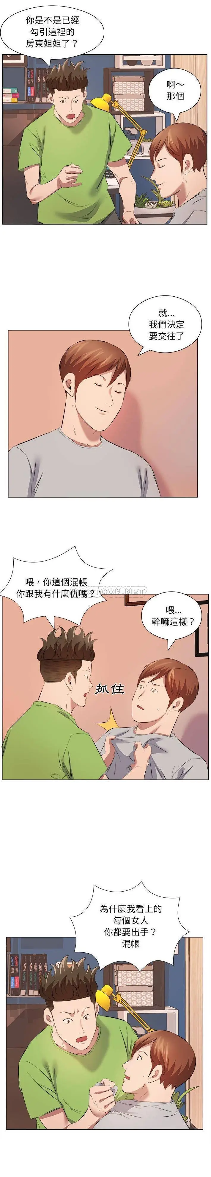 漫画《套房里的那些事》第37话第8张图