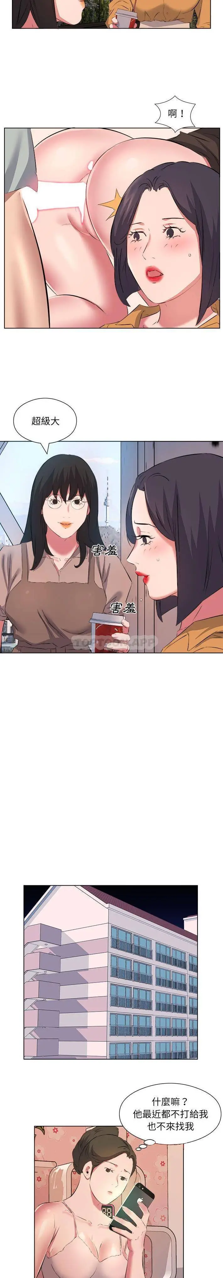 漫画《套房里的那些事》第38话第3张图