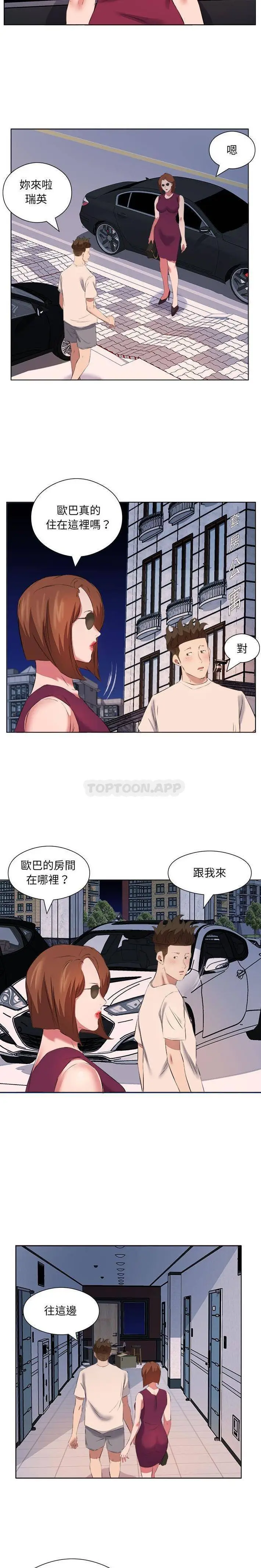漫画《套房里的那些事》第39话第14张图