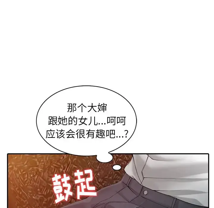 漫画《富少的贴身管家》第1话第104张图