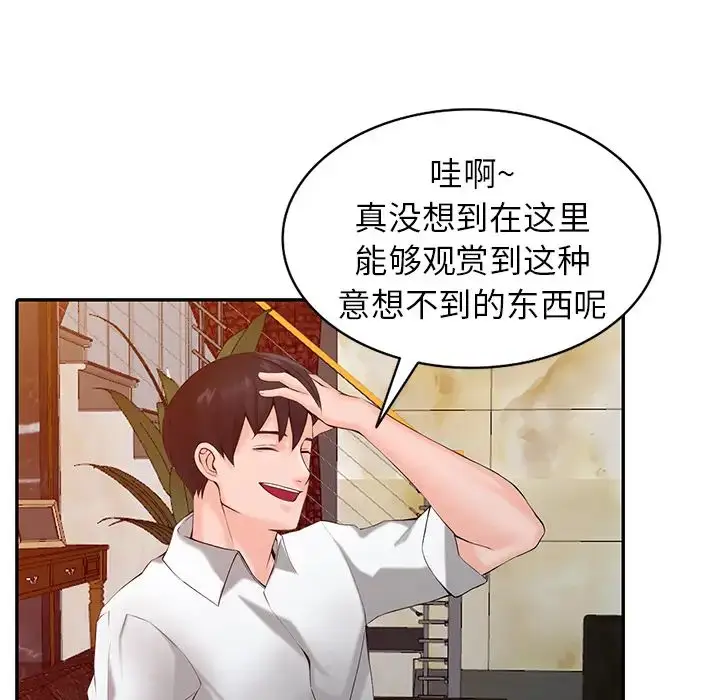 漫画《富少的贴身管家》第1话第118张图