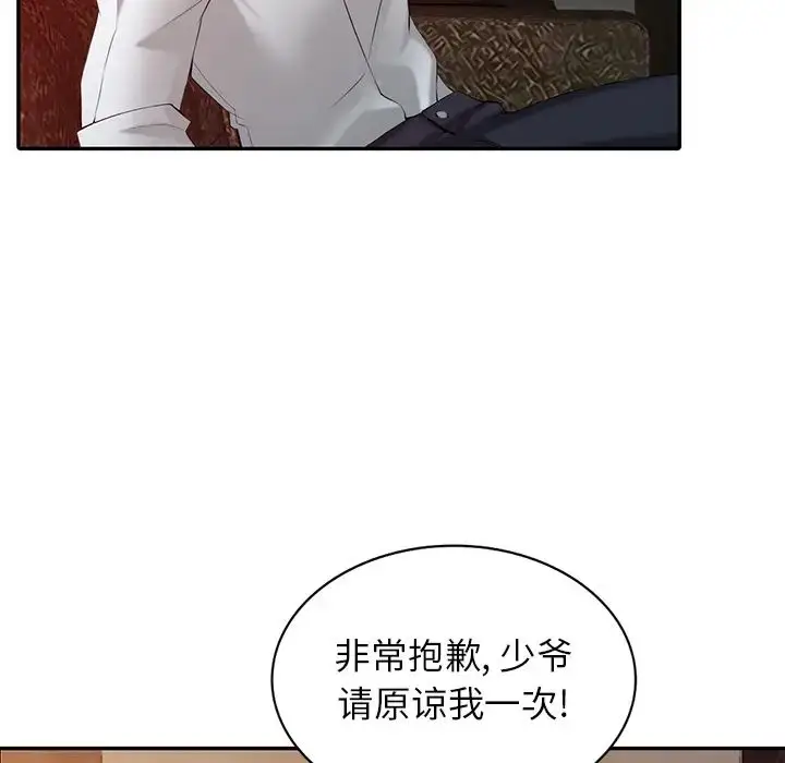 漫画《富少的贴身管家》第1话第119张图