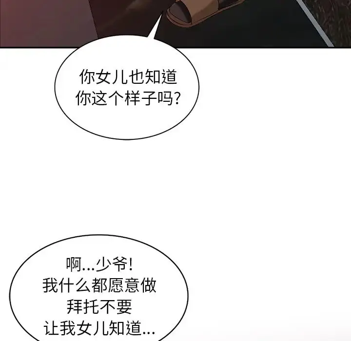 漫画《富少的贴身管家》第1话第121张图