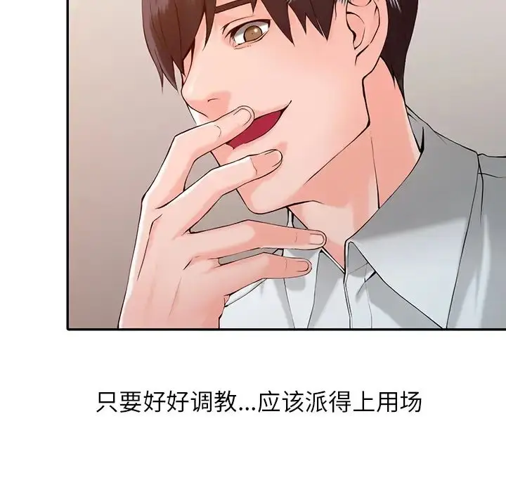 漫画《富少的贴身管家》第1话第124张图