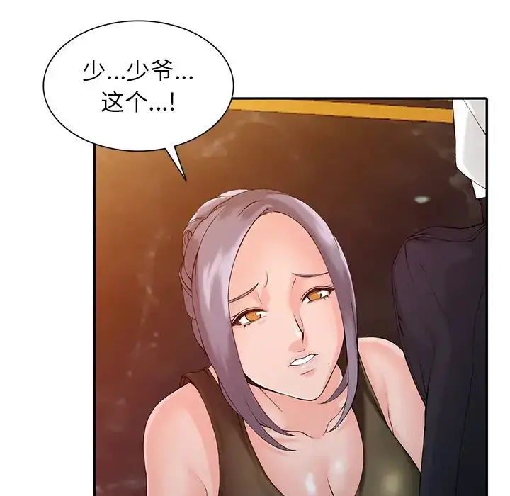 漫画《富少的贴身管家》第1话第127张图