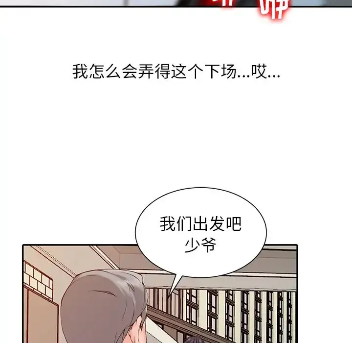 漫画《富少的贴身管家》第1话第24张图