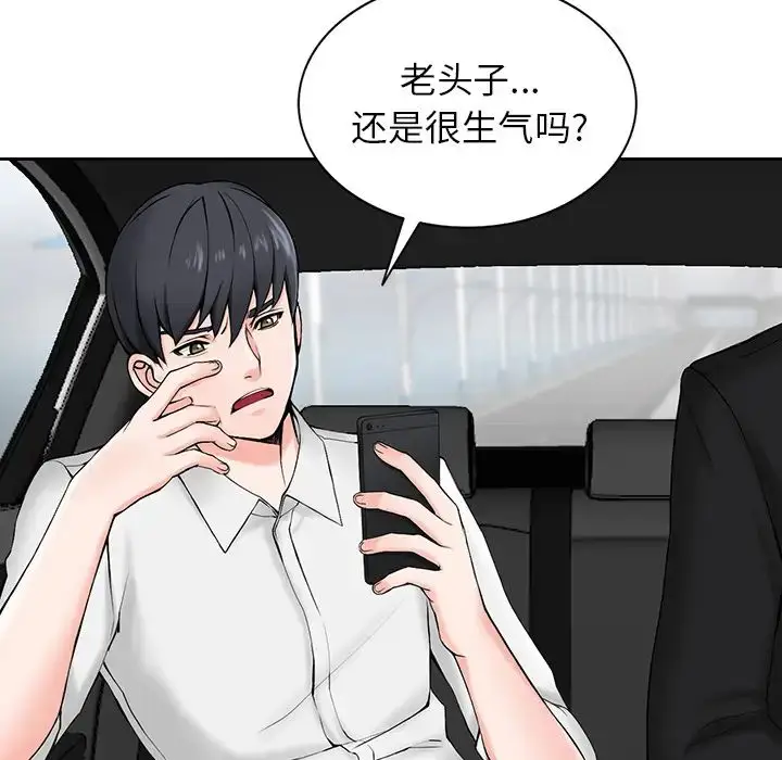 漫画《富少的贴身管家》第1话第29张图