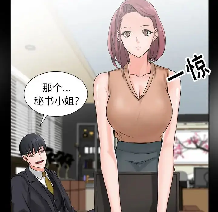 漫画《富少的贴身管家》第1话第38张图