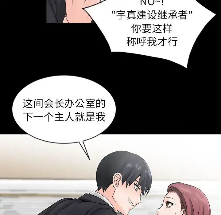 漫画《富少的贴身管家》第1话第43张图