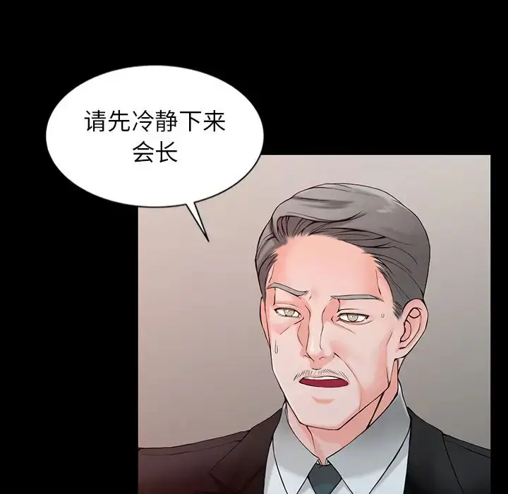 漫画《富少的贴身管家》第1话第79张图