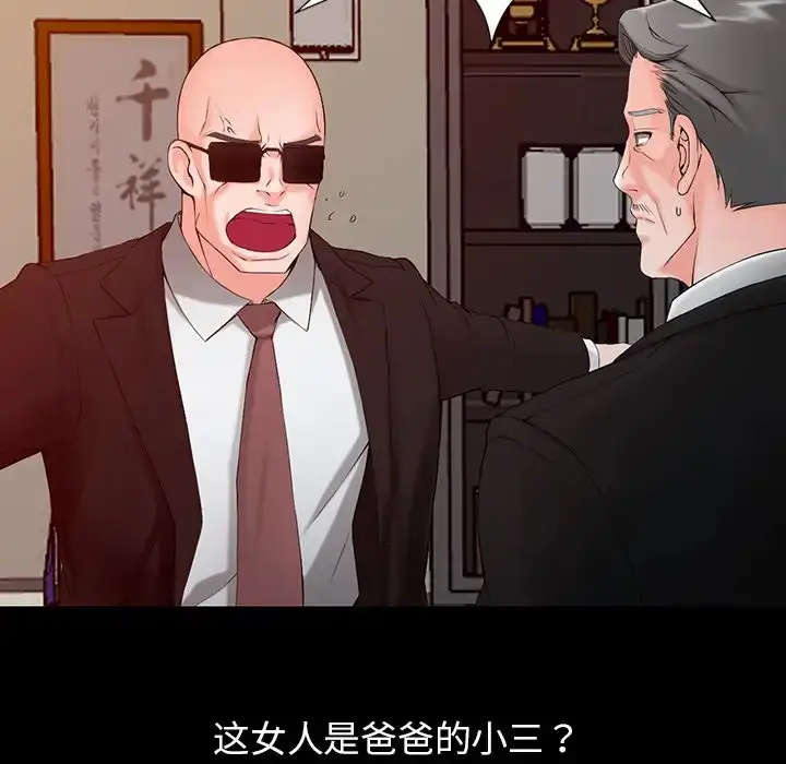漫画《富少的贴身管家》第1话第81张图