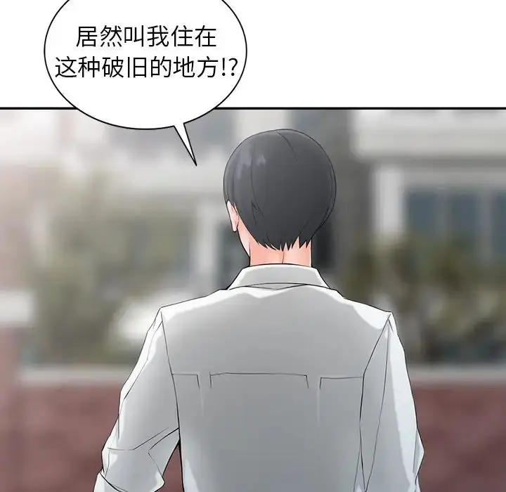 漫画《富少的贴身管家》第1话第88张图