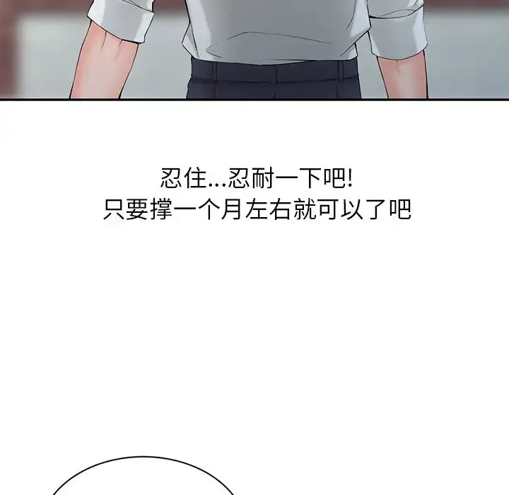 漫画《富少的贴身管家》第1话第89张图