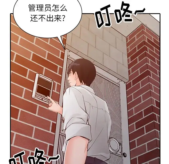 漫画《富少的贴身管家》第1话第90张图