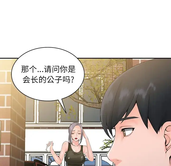 漫画《富少的贴身管家》第1话第94张图