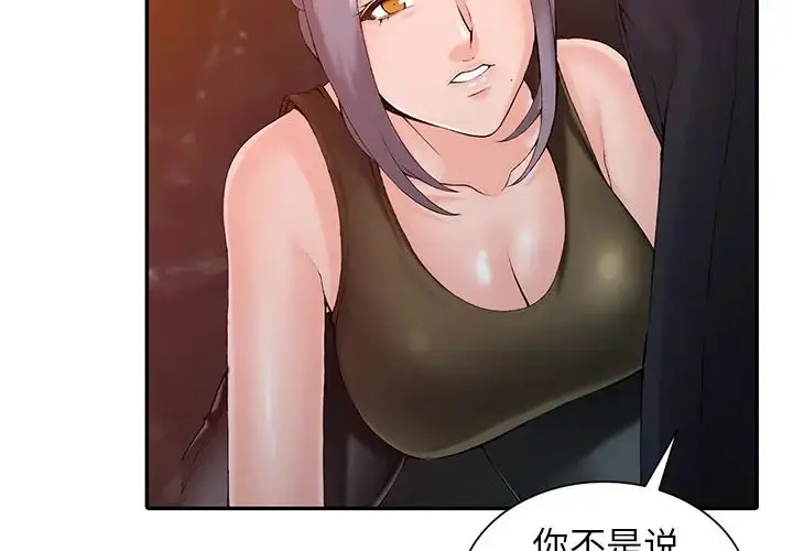漫画《富少的贴身管家》第2话第2张图