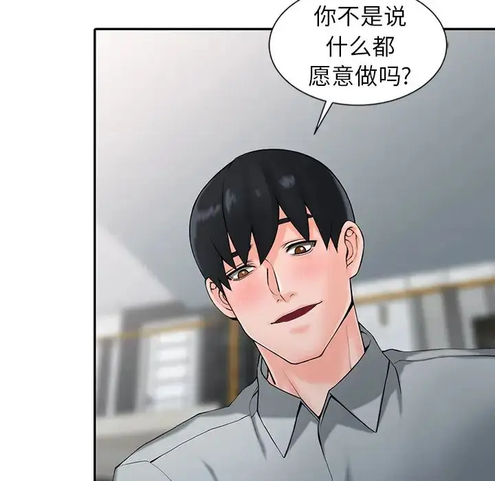 漫画《富少的贴身管家》第2话第24张图