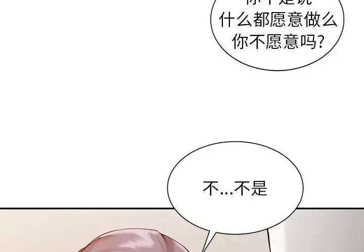 漫画《富少的贴身管家》第2话第3张图