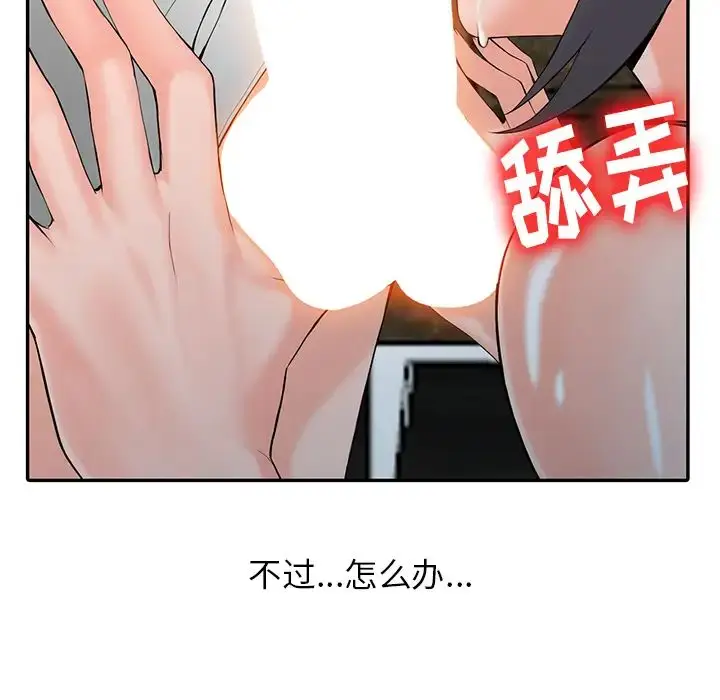 漫画《富少的贴身管家》第2话第31张图